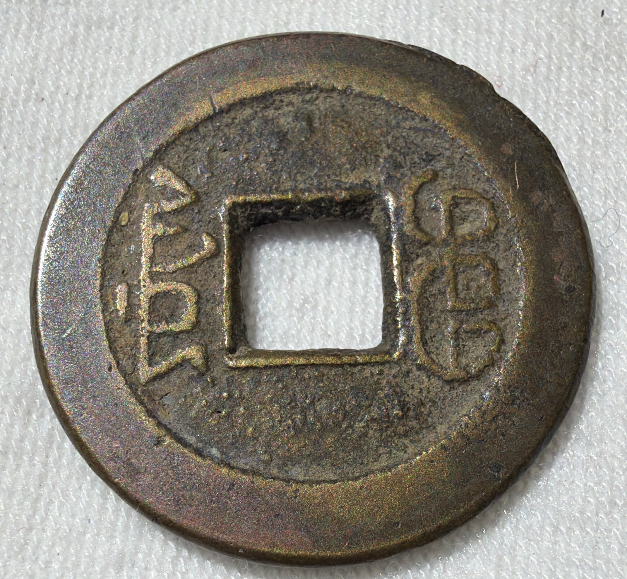 China cash Jiaqing Tong Bao Boo-Chiowan