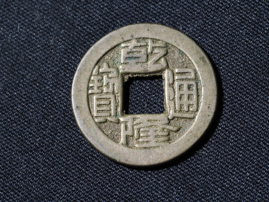 China  Cash-21mm. Qianlong, Boo-Yuwan0