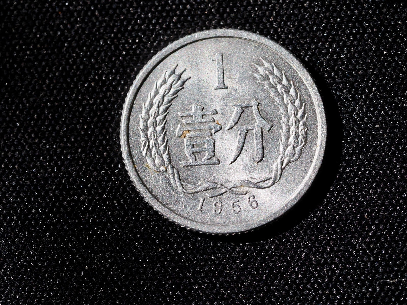 Japan 1 Fen 1956-AUNC0
