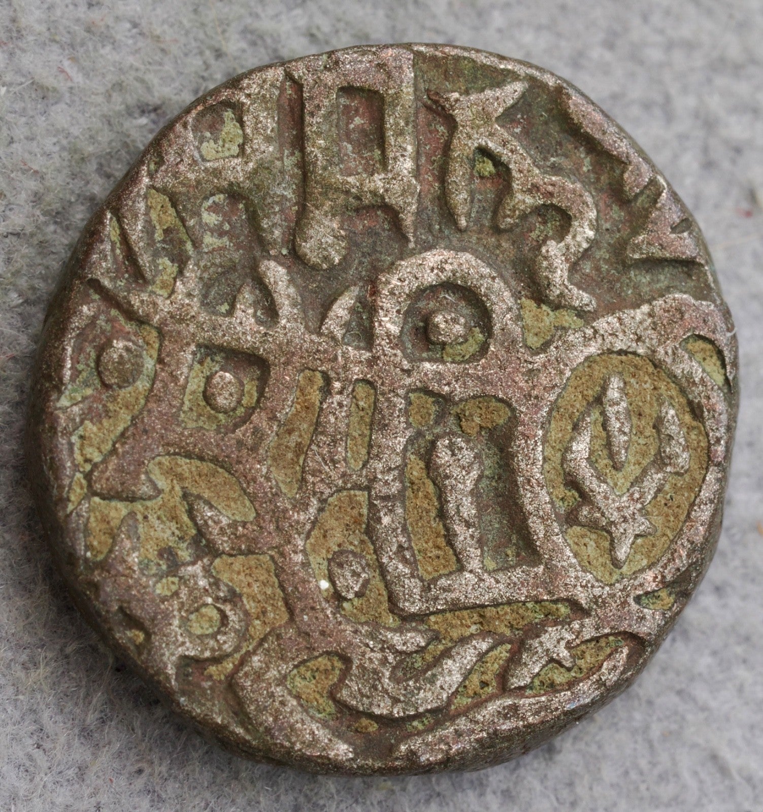 INDIA-Billion Jital of Chauhans of Ajmer king Prithviraj Chauhan-1167-1169 AD0