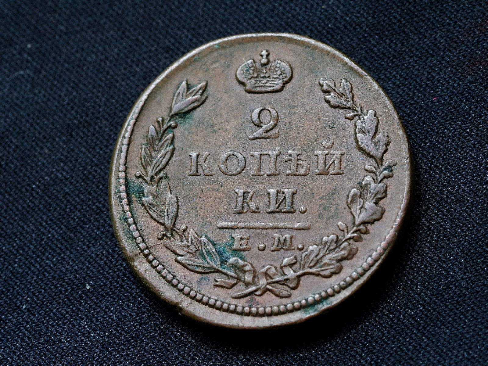 Russia 2 Kopeks 1826 -nice example1