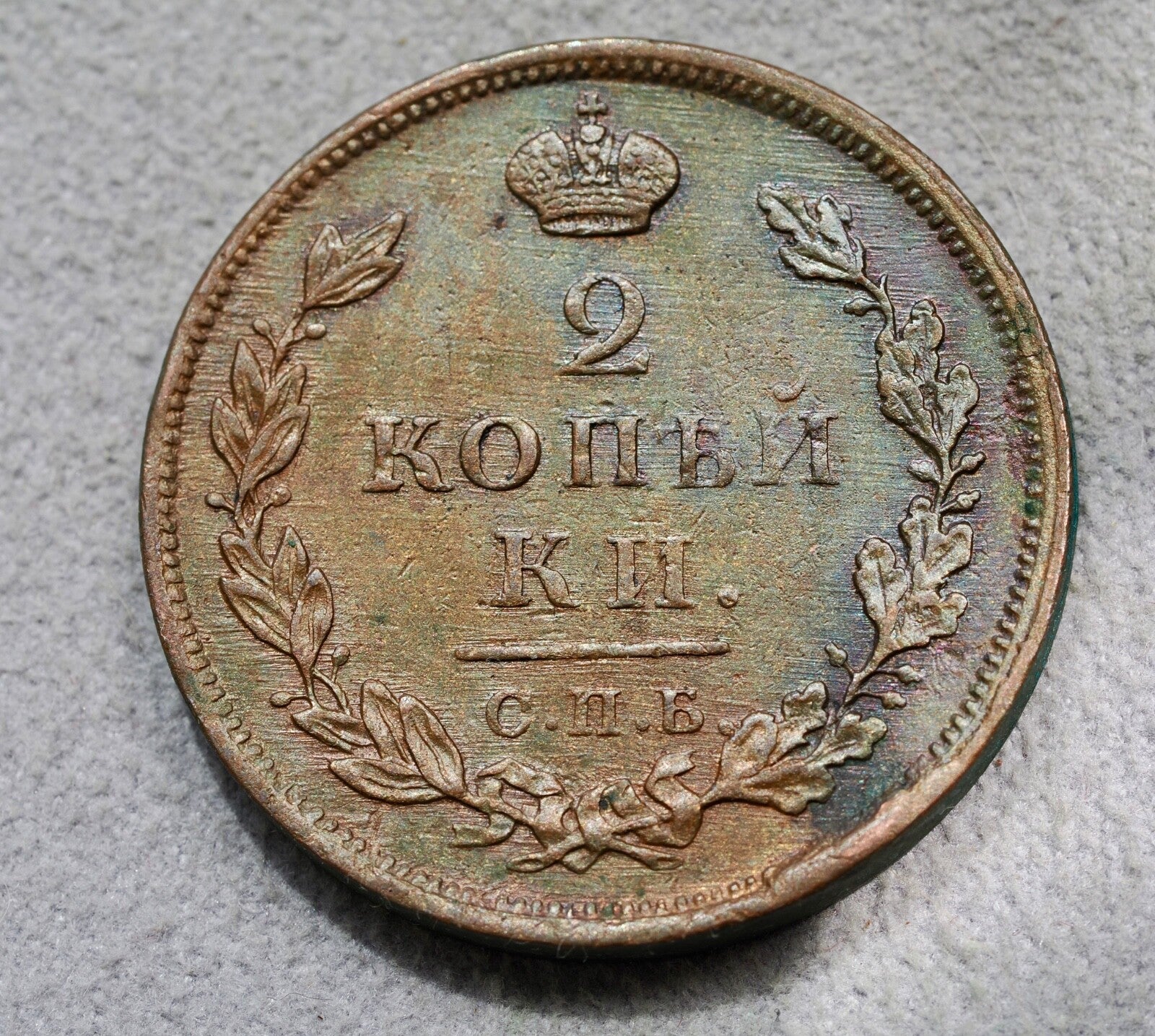 Russia 2 Kopeks 1812 -nice example1