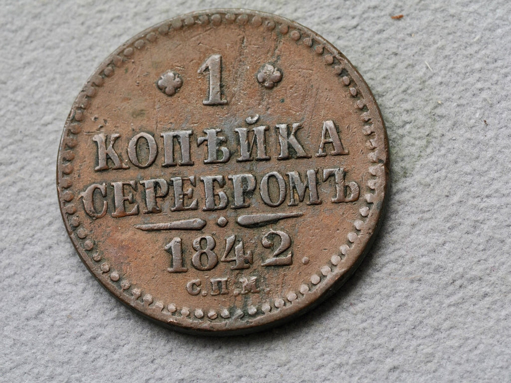 Russia, 1 Kopek 18420