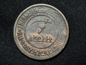 1892(1949) INDIA Princely States BARODA  2 Paisa