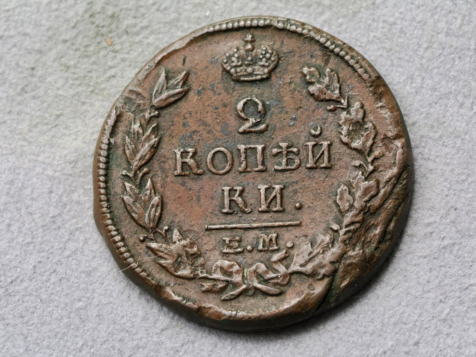 Russia, 2 Kopeks  18180