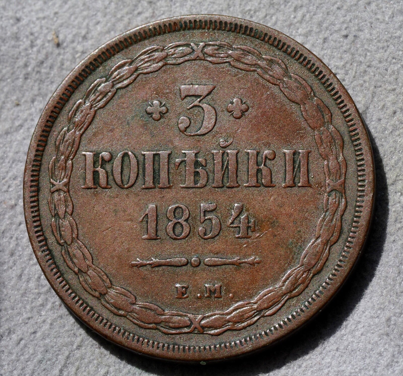Russia 3 Kopeks 1854-high grade0