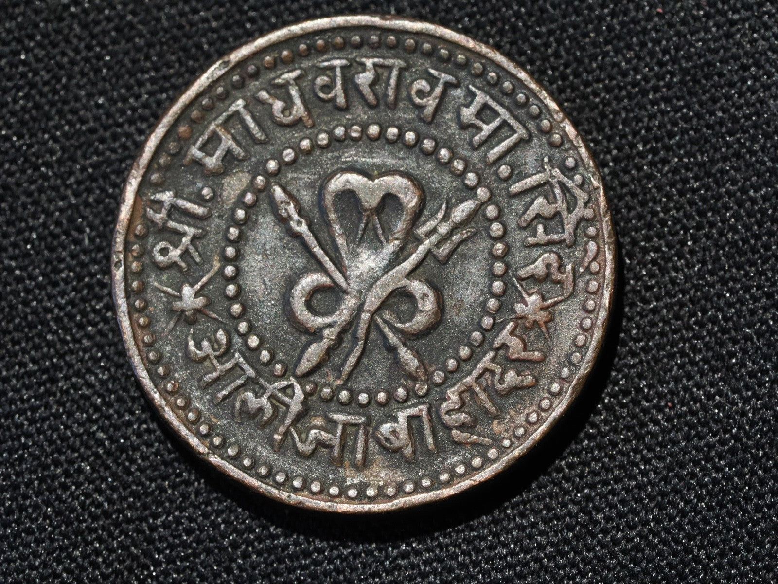 Princely State of GWALIOR 1/4 ANNA COIN 1900 1957 Madho Rao 1