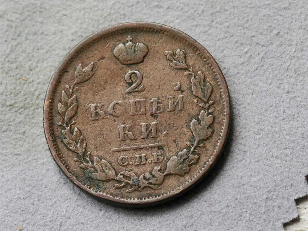 Russia, 2 Kopeks  18120