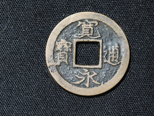 1700 - 1738 Japanese 1 Mon Coin Kan eitsuho New type Copper Alloy Blank reverse