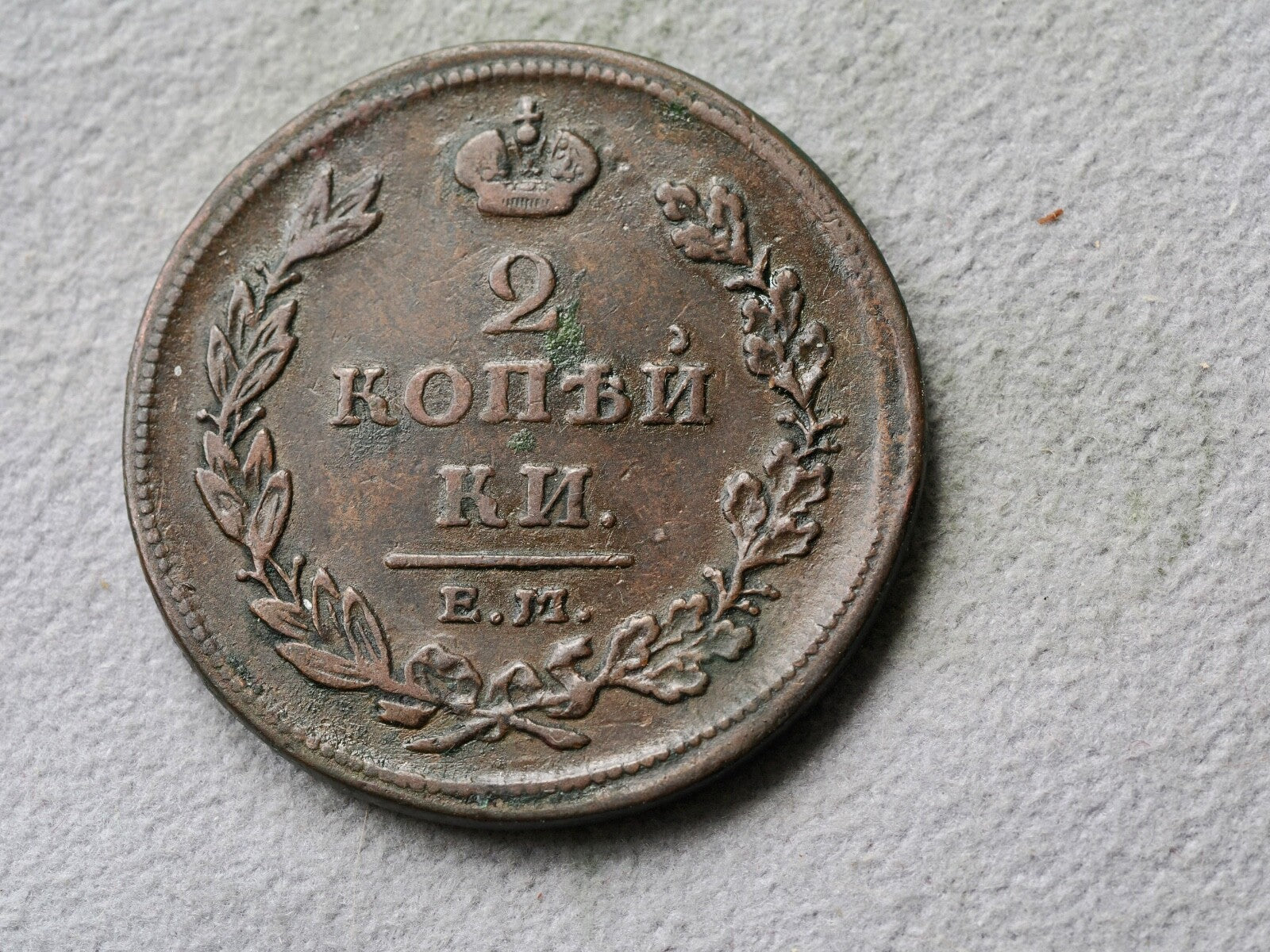 Russia, 2 Kopeks  1811 HM, plain edge-nice example1