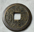 China cash Jiaqing Tong Bao Boo-Chiowan