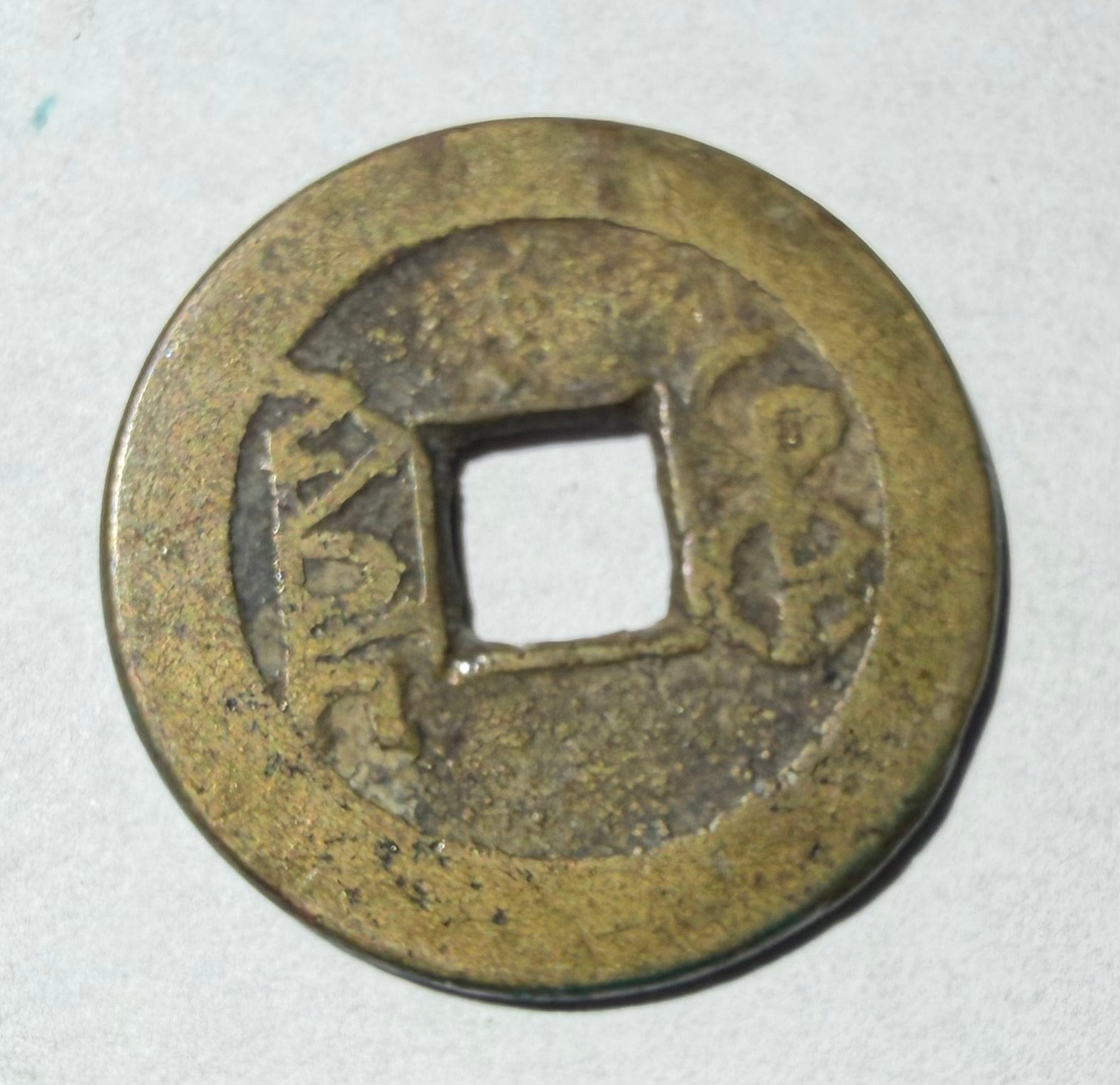 China cash-Jiaqing Tong Bao Boo Chiowan. Palace coin