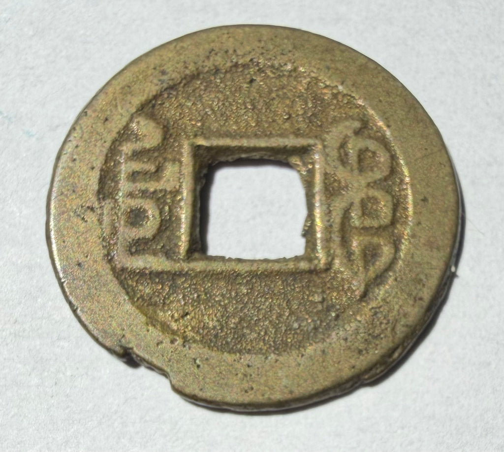 China cash Qianlong Tong Bao Boo Yuwan 1736-1800AD