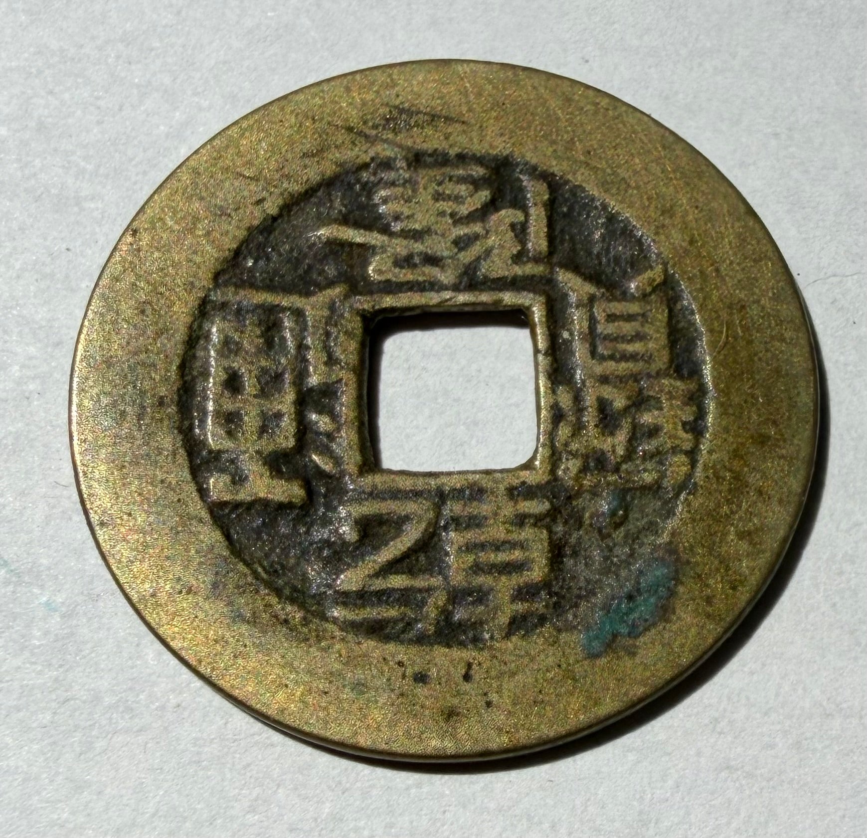 China cash Qianglong Boo-Chiowan Palace coin