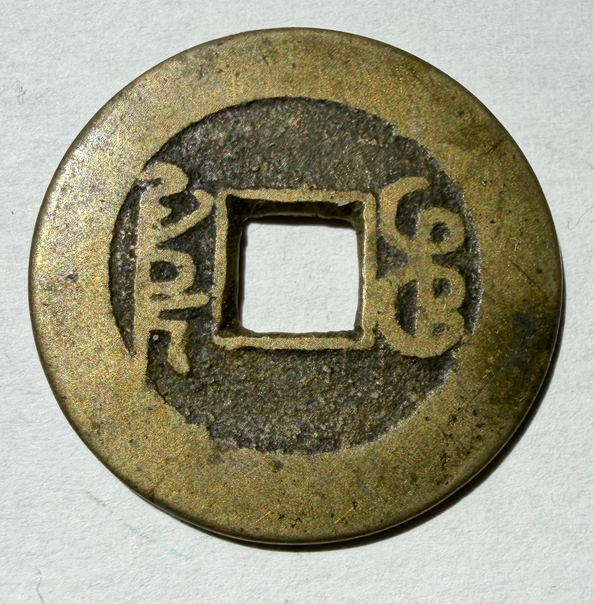 China cash Qianglong Boo-Chiowan Palace coin