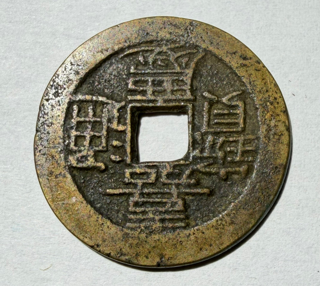 China cash Jiaqing Tongbao Boo-Chiowan 1796-1800AD