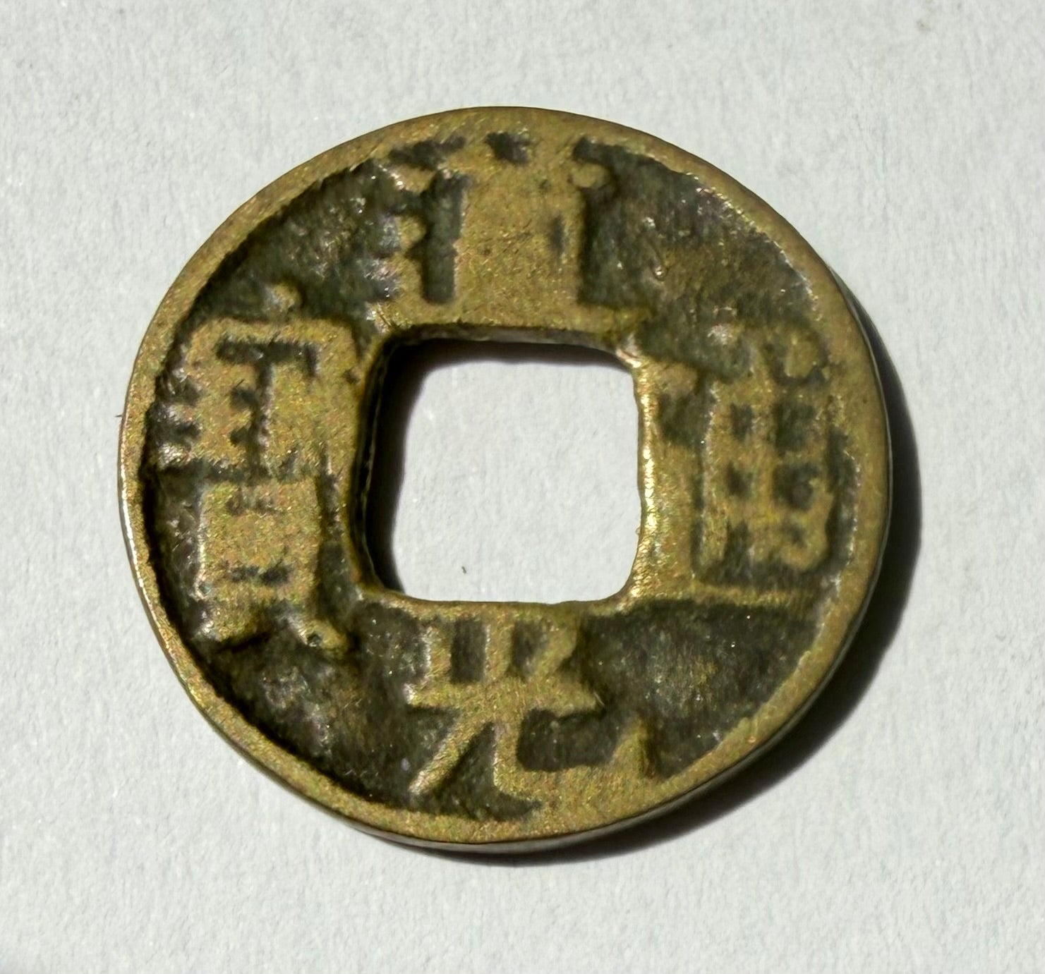 China cash-Qing dynasty Dao Guang-18mm