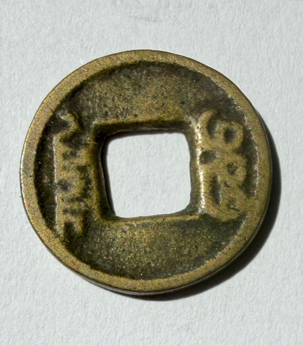 China cash-Qing dynasty Dao Guang-18mm