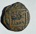 Almohad Copper Fals-Almohad Caliphate (Muwahhidun) c. 1150 – 1250 AD