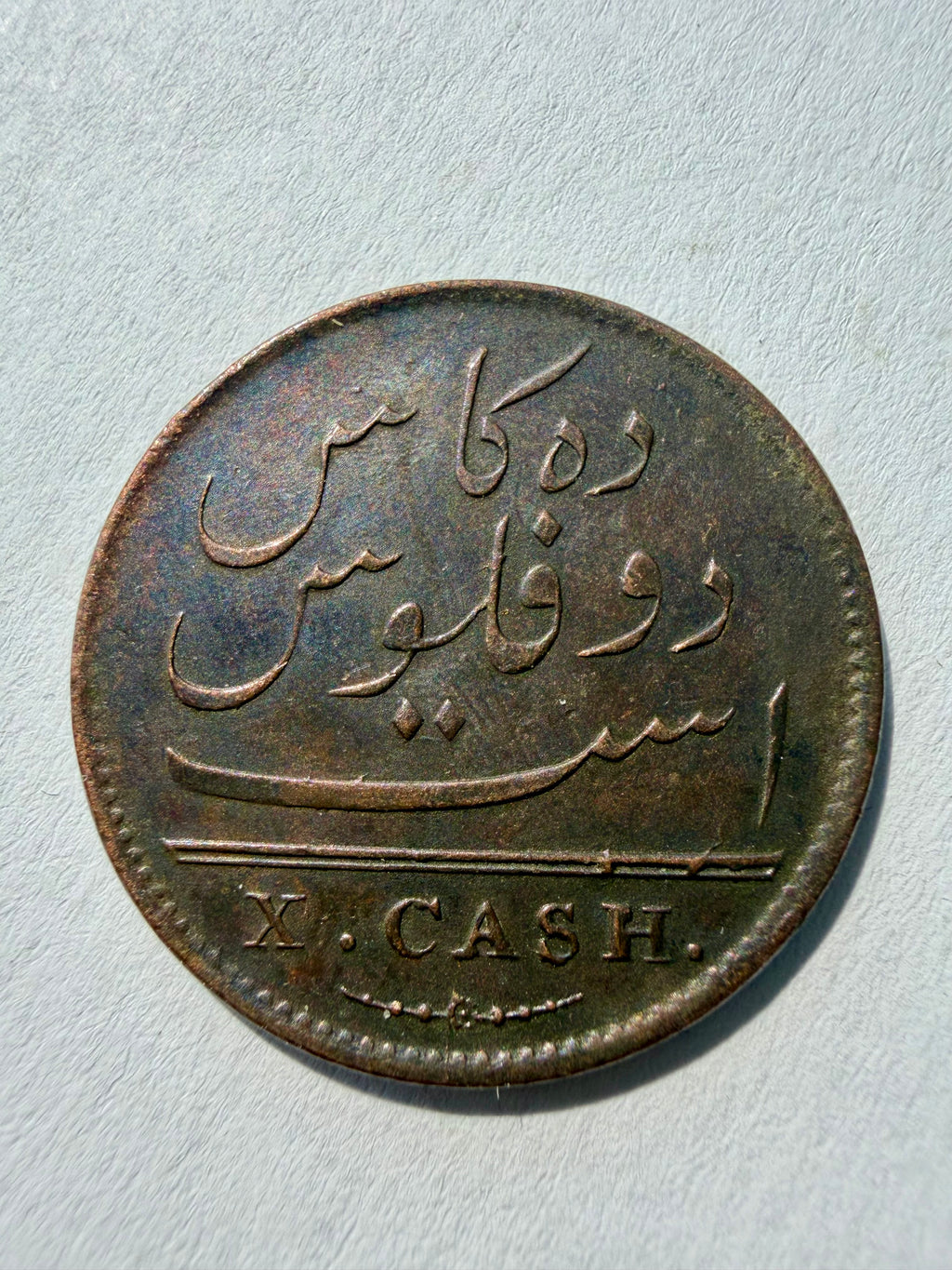 1808 10 Cash East India Company-high grade