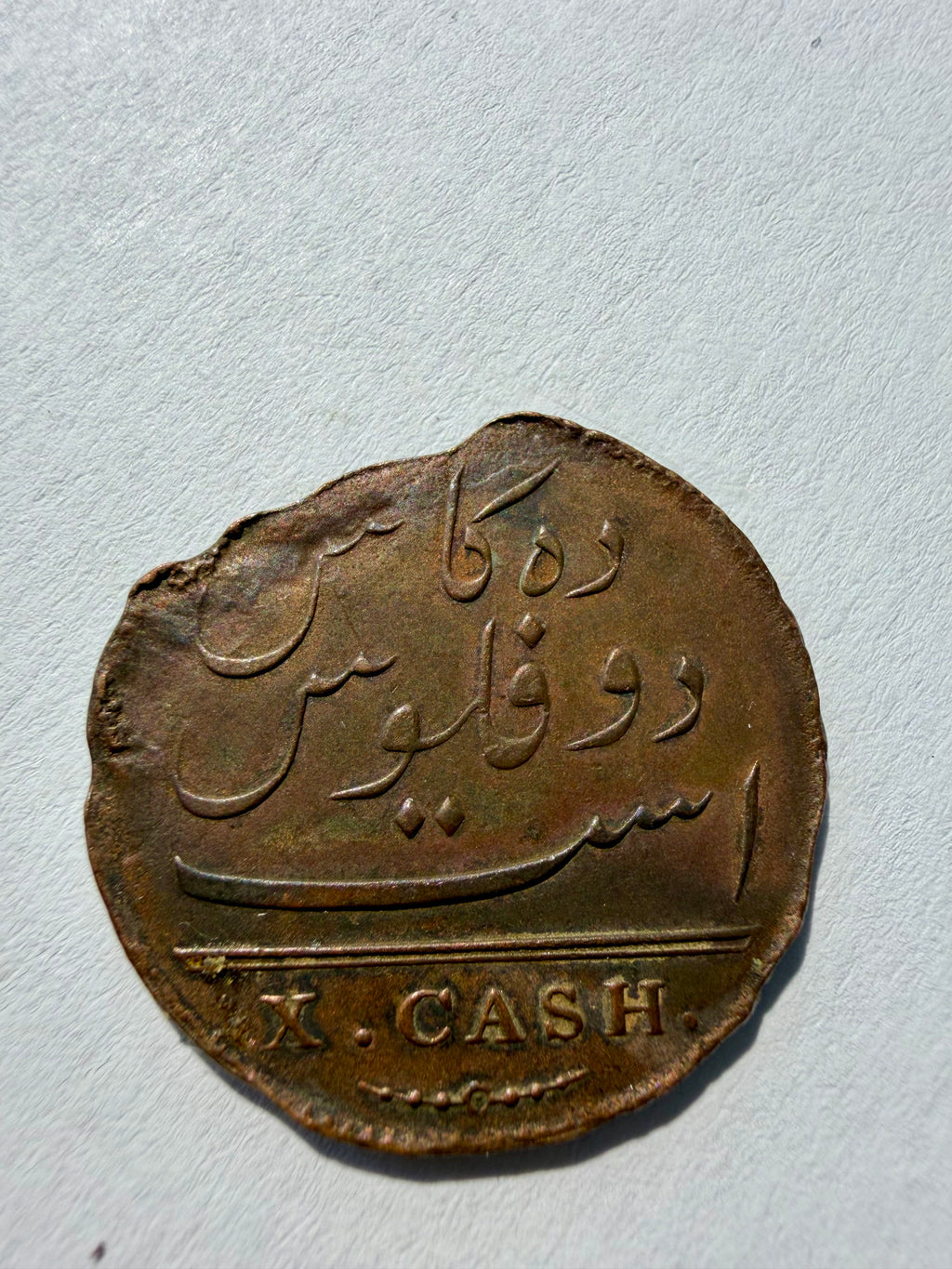 1808 10 Cash East India Company