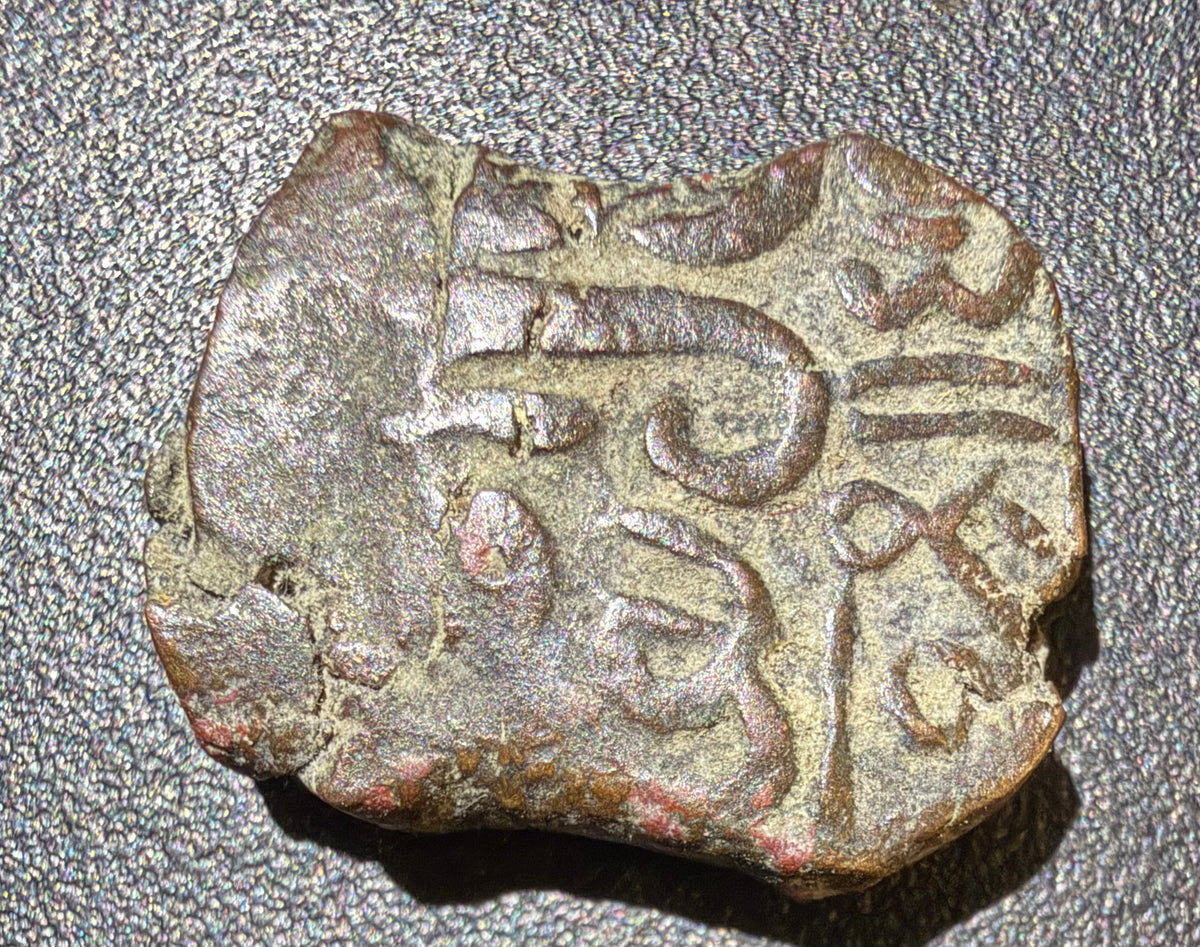 Indian Princely State Kutch Copper 1 Dokdo Rao Deshalji I (1719-1752) KM#49