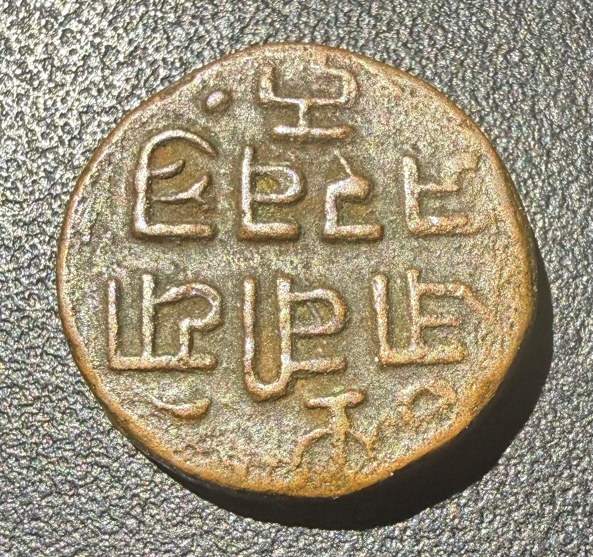 INDIA PRINCELY STATE KUTCH COPPER TRAMBIYO (1/48 KORI) BHUJ MINT - 14.5mm 3.06 g