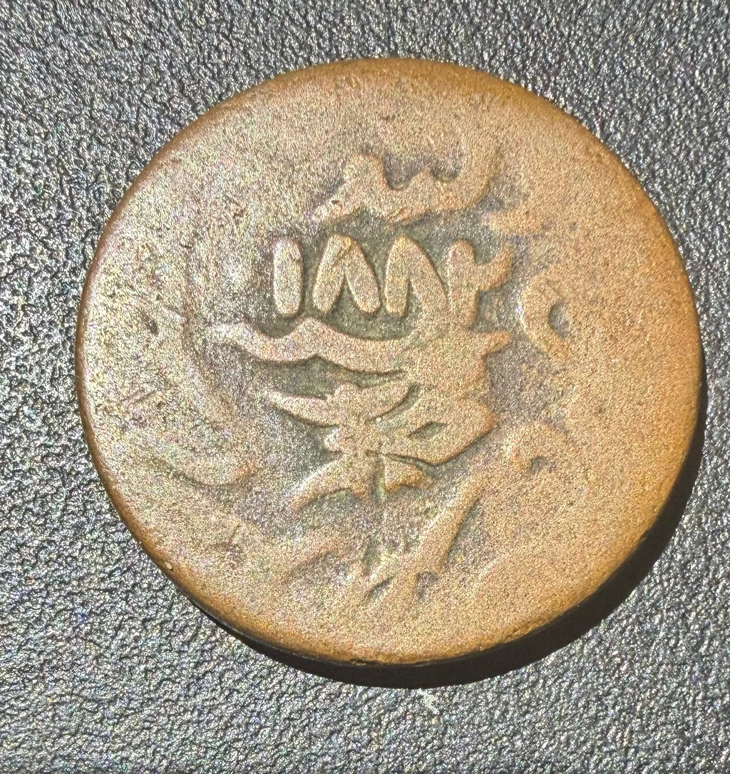 India Princely State Kutch 1 Dokdo 1882 AD (VS 1939) - Khengarji III / Victoria