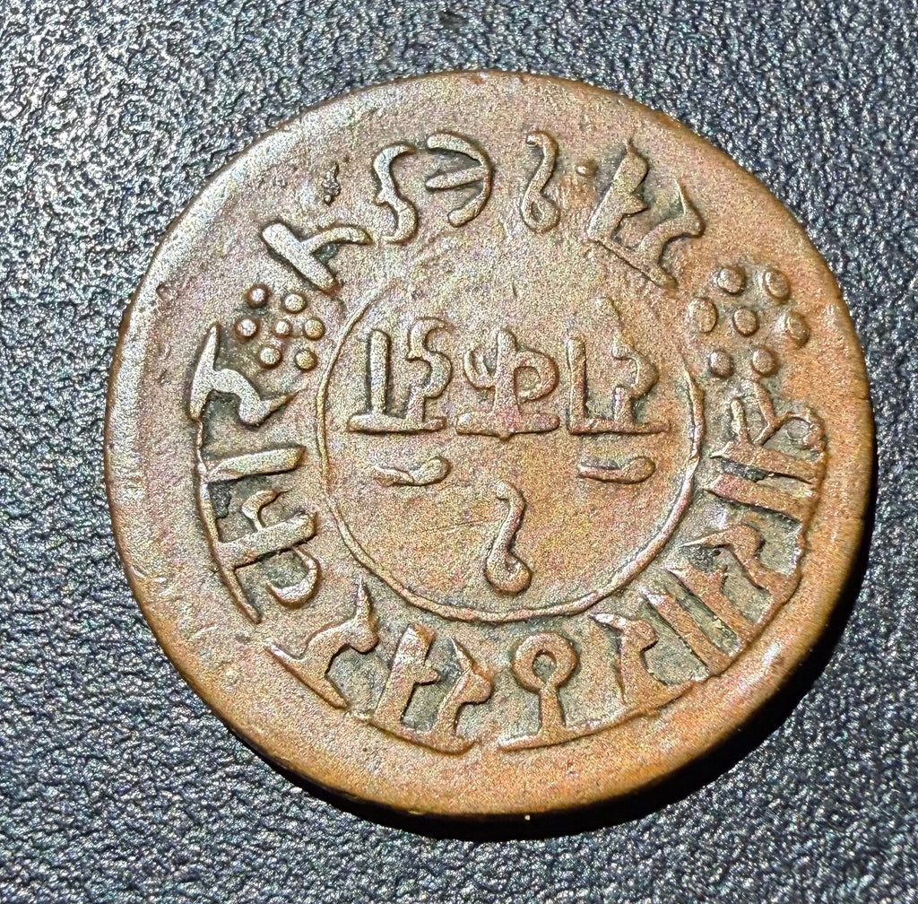 India Princely State Junagadh Copper 1 Dokdo VS 1965 (1908 AD) KM# 45.1