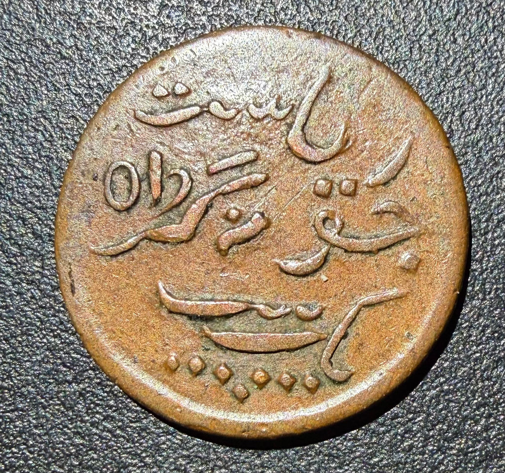 India Princely State Junagadh Copper 1 Dokdo VS 1965 (1908 AD) KM# 45.1