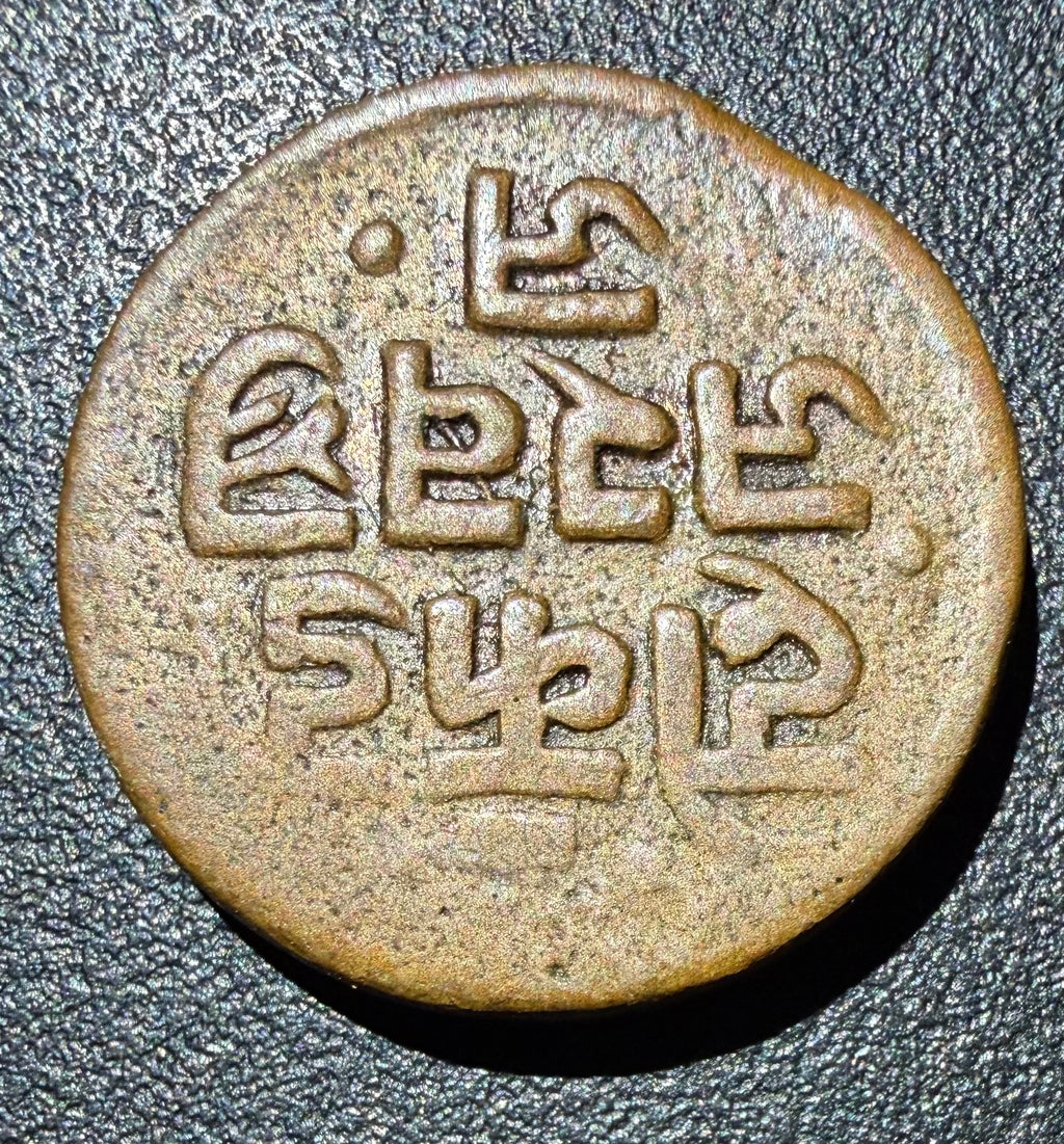 India Princely State Kutch copper 1 dokdo 1867 - Pragmalji II / Victoria