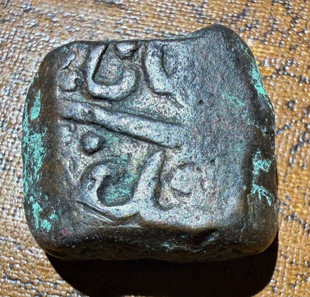 Mughal Empire - Alamgir II (1754-1759 AD) Heavy Copper Dam / Paisa - 18.02g
