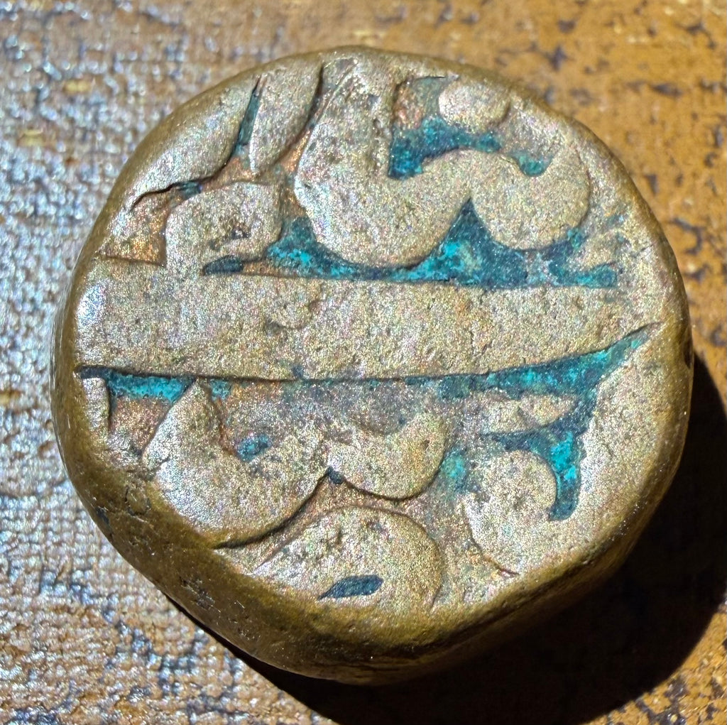 Mughal Empire Jahangir Copper Dam (1 Falus) Bairata Mint KM#126.3