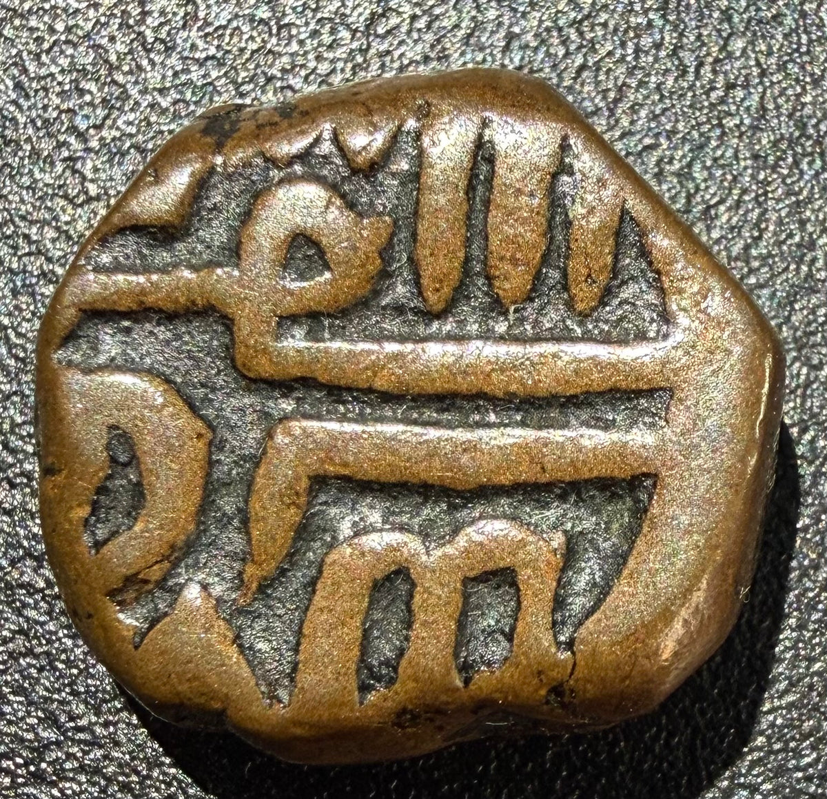 Maratha (Vrindavan / Muminabad Brindaban Mint) Copper Full Paisa